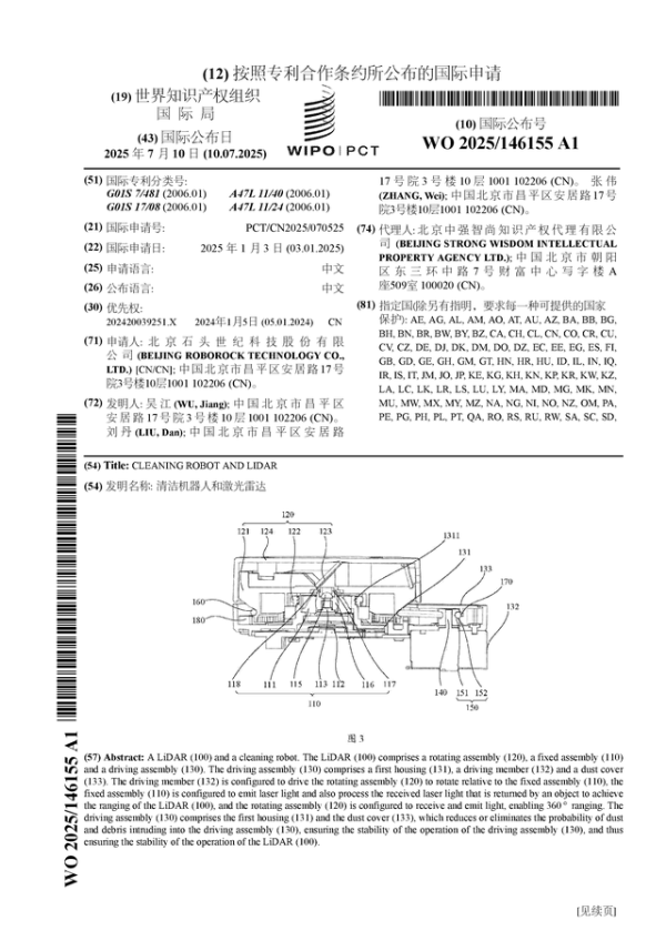 盛金缘证券 石头科技公布国际专利申请：“清洁机器人和激光雷达”